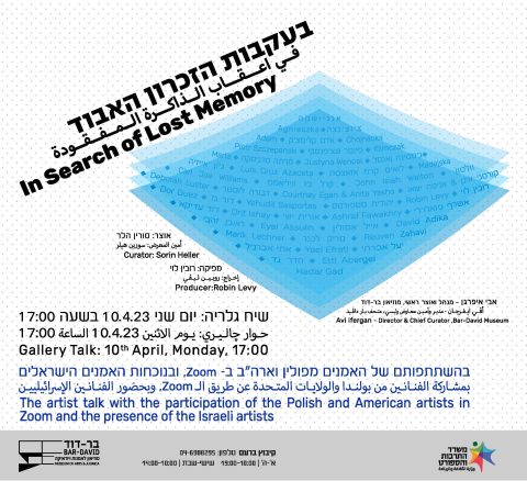 שיח גלריה – "בעקבות הזכרון האבוד"