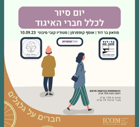 חברים על גלגלים – חברי איגוד ICOM